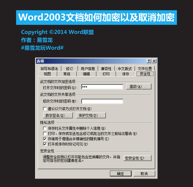 文档加密怎么设置 Word2003文档如何加密以及取消加密