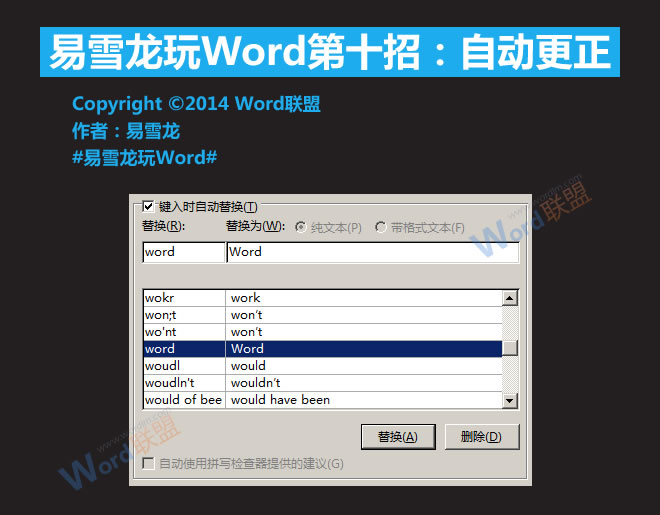 自动更正选项在哪 Word2013文档中自动更正选项在哪？