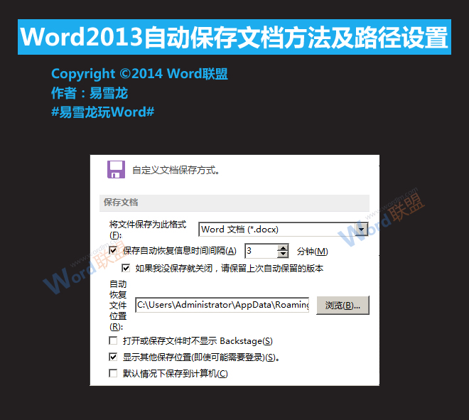 Word文档自动保存 Word2013自动保存文档方法及路径设置
