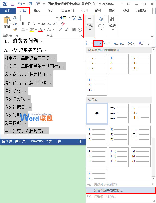 word文本编号排序 在Word2013中应用编号给文本内容排序