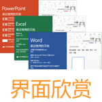 Word2013官方下载 Word2013官方下载 免费完整版（支持Win7/Win8）