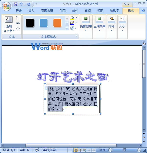 在Word绘制文本框 在Word2007中绘制文本框的方法