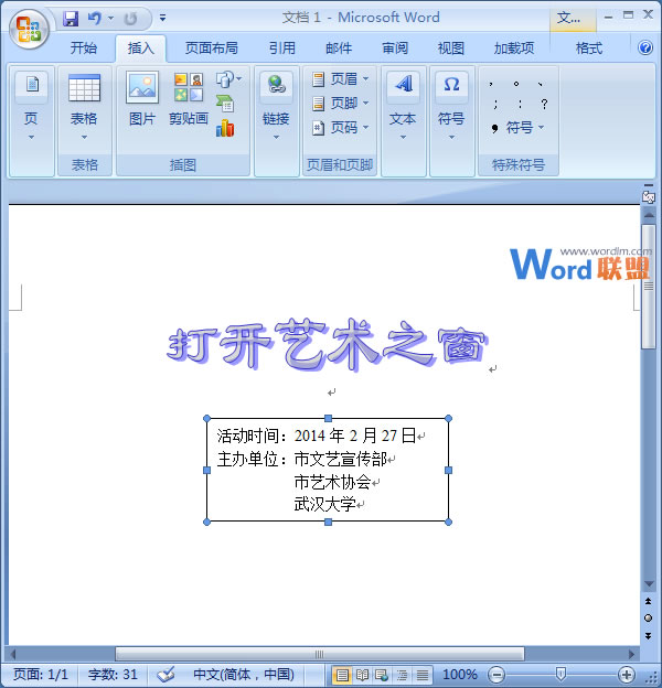 在Word绘制文本框 在Word2007中绘制文本框的方法