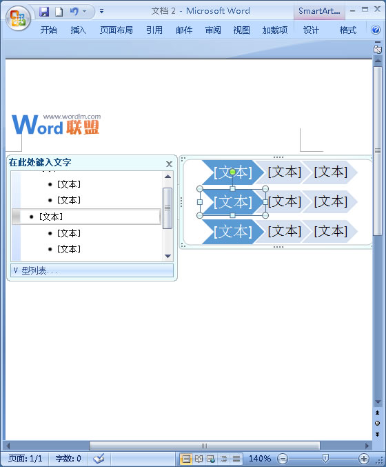 word插入smartart图形 Word2007中如何插入smartArt图形