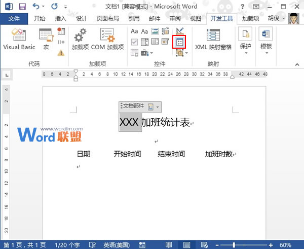 在Word中合理使用提示框 在Word2013中合理使用提示框指导别人输入