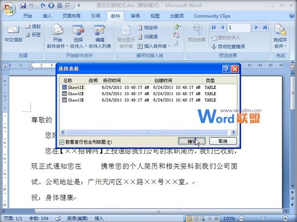 Word邮件合并更改日期格式 Word2007邮件合并后通过域代码来更改日期格式