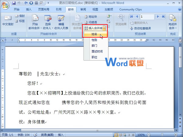 Word邮件合并更改日期格式 Word2007邮件合并后通过域代码来更改日期格式