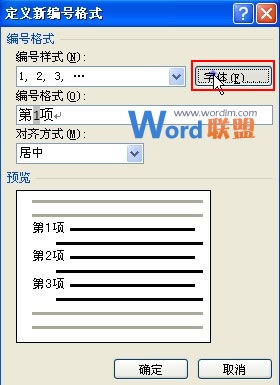 word怎么定义新编号格式 定义Word2007文档新编号的格式