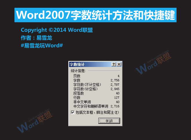 Word字数统计快捷键 Word2007字数统计方法和快捷键