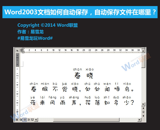 word自动保存的文档在哪里 Word2003文档如何自动保存，自动保存文件在哪里？