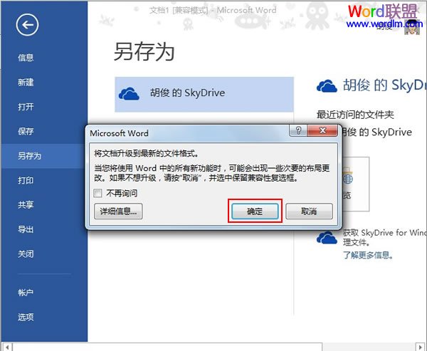 word文档保存 Word2013中将文档保存到SkyDrive云网盘