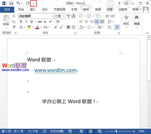 word2013添加快捷图标 将常用操作快捷图标添加到Word2013中的快速启动栏