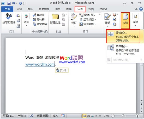 Word文档合并 Word2010中多个文档的比较与合并操作