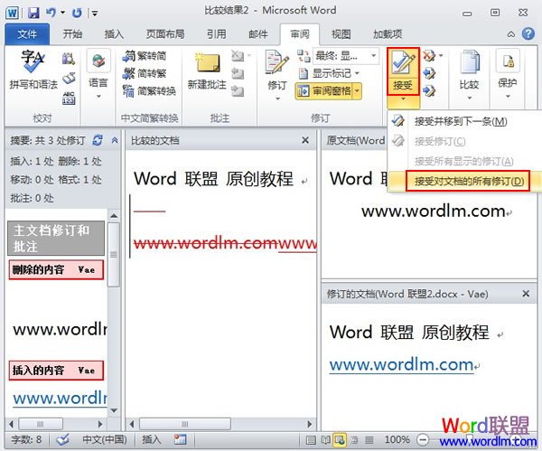 Word文档合并 Word2010中多个文档的比较与合并操作