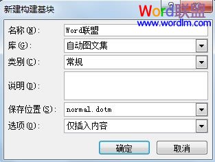 word添加文档部件 学会往Word2010中添加文档部件，方便调用
