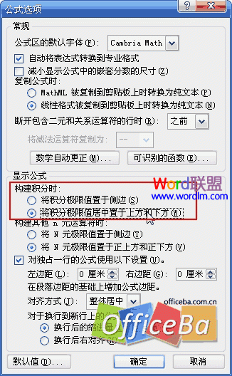 word对齐方式 Word2007文档中调整积分极限值对齐方式