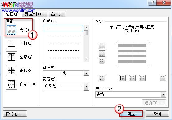 word文档怎么删除线条 Word2007/2010中删除文档中的线条