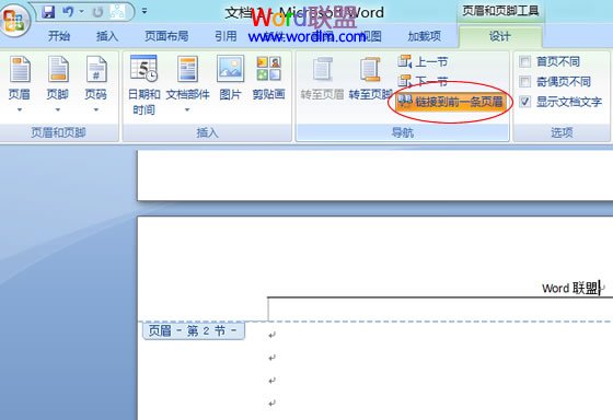 word页眉怎么设置每页不同 Word2007文档中如何设置每页页眉不同