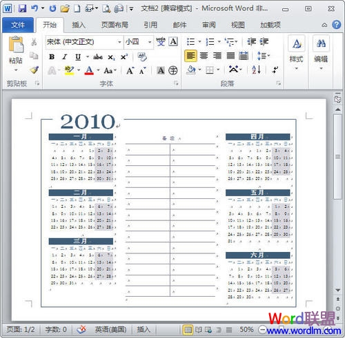自制日历模板 Word2010和Word2007制作日历模板教程
