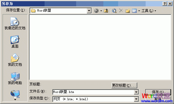 word保存图片 Word2003教程：如何保存无损坏、完好图片！
