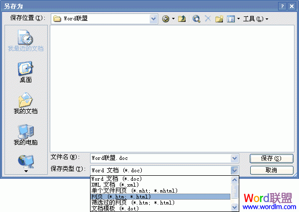 word保存网页HTML文件 Word2003基础知识：保存网页HTML文件方法