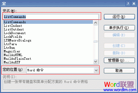 word宏快捷键 用“宏”挖掘Word2003中快捷键的方法