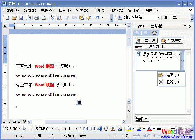 word怎么调出剪贴板 Word2003中如何调出剪贴板任务窗格