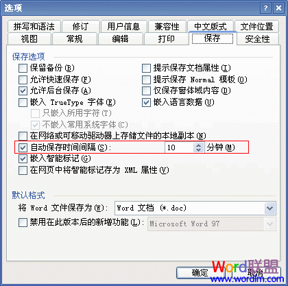 word如何自动保存 Word2003自动保存时间设置教程