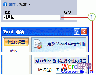 word文档怎么更改作者 Word2007更改文档的作者姓名