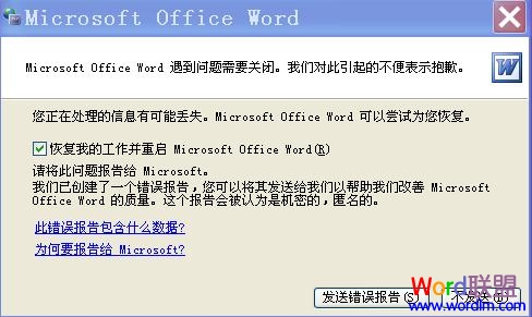 word恢复我的工作并重启 恢复我的工作并重启 Microsoft office word。