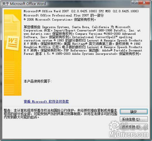 Office性能提高 Office 2007 SP2简体中文正式版发布,性能普遍提高