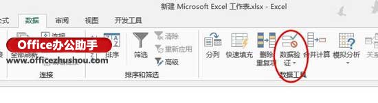 excel2013数据有效性 Excel2013的数据有效性的使用方法
