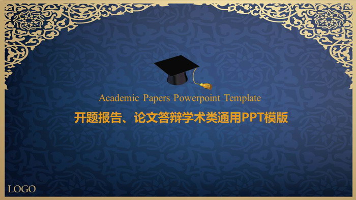 深蓝色幻灯片背景 古典图案花纹背景的毕业论文开题报告PPT模板