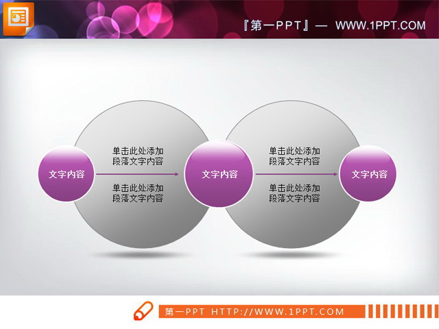 紫色幻灯片流程图 紫色3节点PPT流程图素材