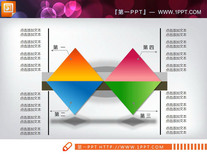组合关系PPT图表下载 一张4部分组合关系幻灯片图表下载