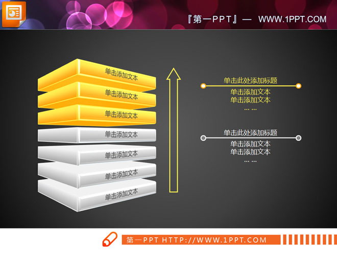 黄色PPT图表 黄色水晶立体层级关系PPT图表下载