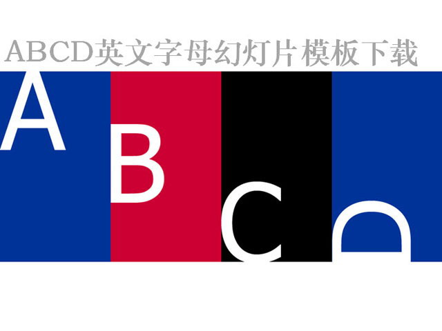 字母PPT背景图片 abcd英文字母外国教育PPT模板