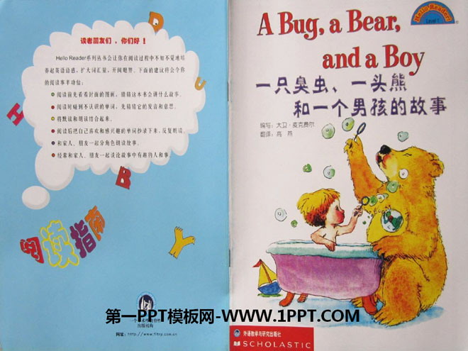 绘本故事PPT下载 《一只臭虫、一头熊和一个男孩的故事》绘本故事PPT