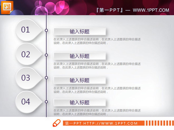 紫色PPT图表 淡雅紫色微立体个人竞聘PPT图表下载