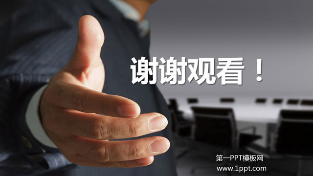 商务PPT背景图片 握手合作邀请背景商务幻灯片背景图片