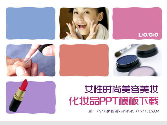 紫色粉色PPT背景 时尚女性化妆品美容PPT模板下载