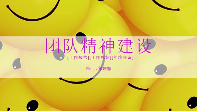 黄色笑脸幻灯片背景图片 黄色卡通笑脸背景的企业培训PPT模板免费下载