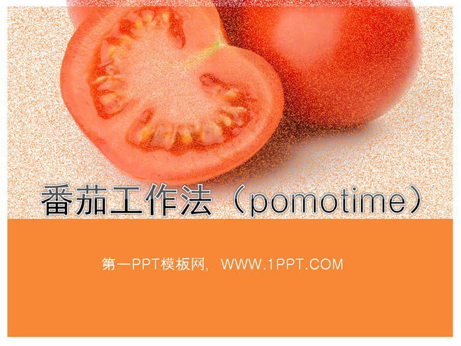 橙色幻灯片背景 番茄工作法(pomotime)PowerPoint下载