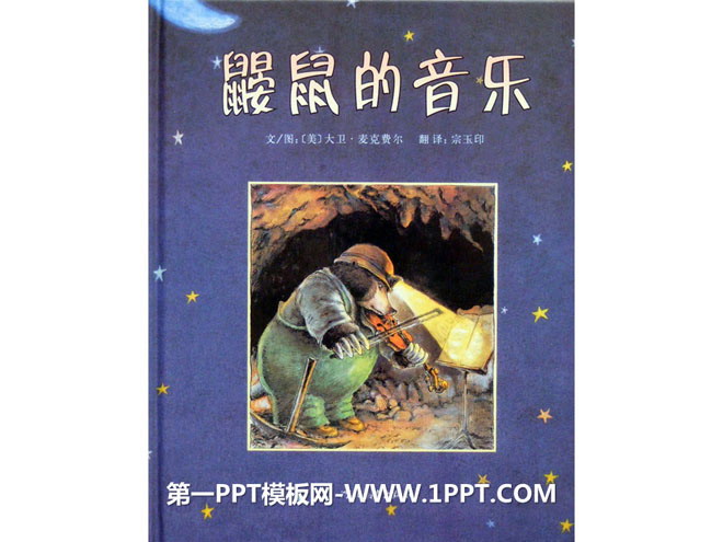 绘本故事PPT下载 《鼹鼠的音乐》绘本故事PPT